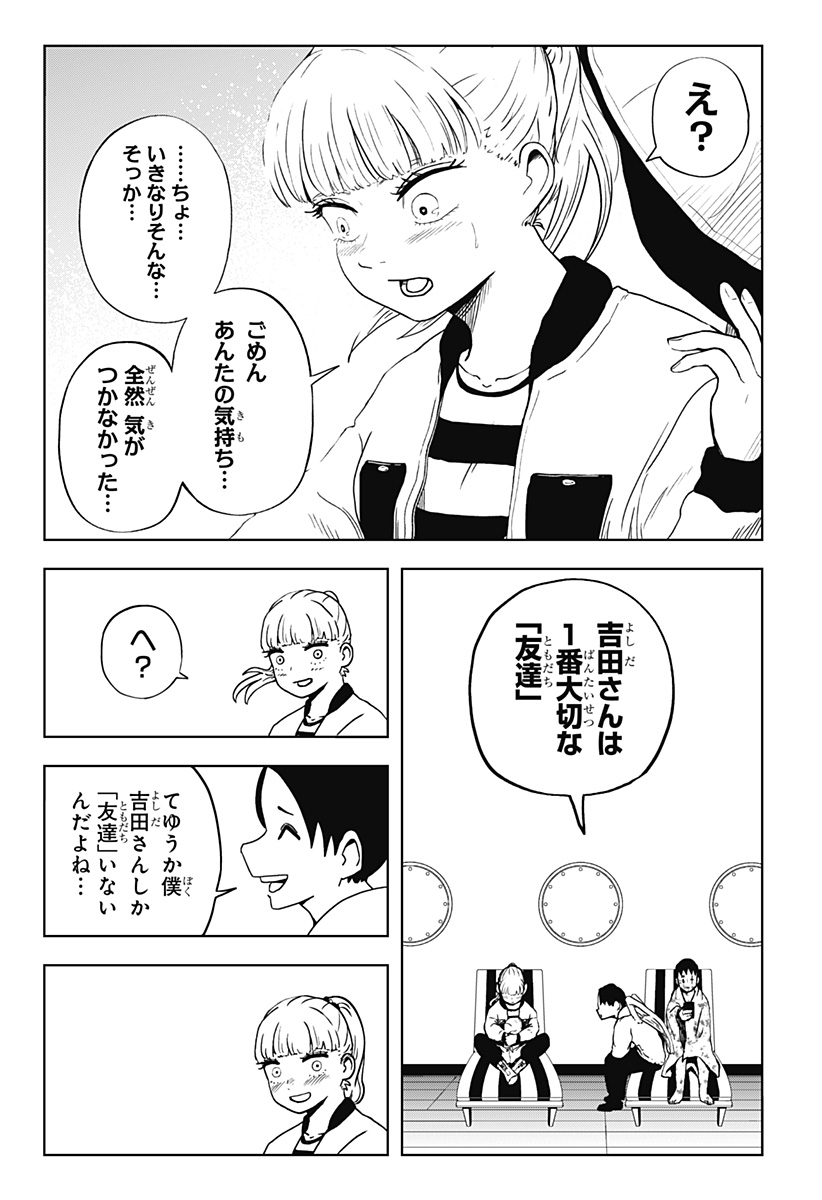 シバタリアン 第26話 - Page 5