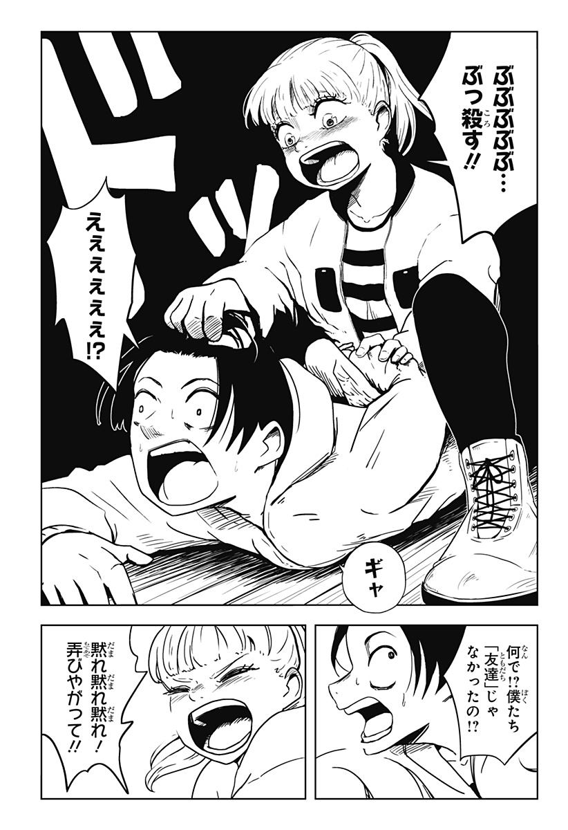 シバタリアン 第26話 - Page 6