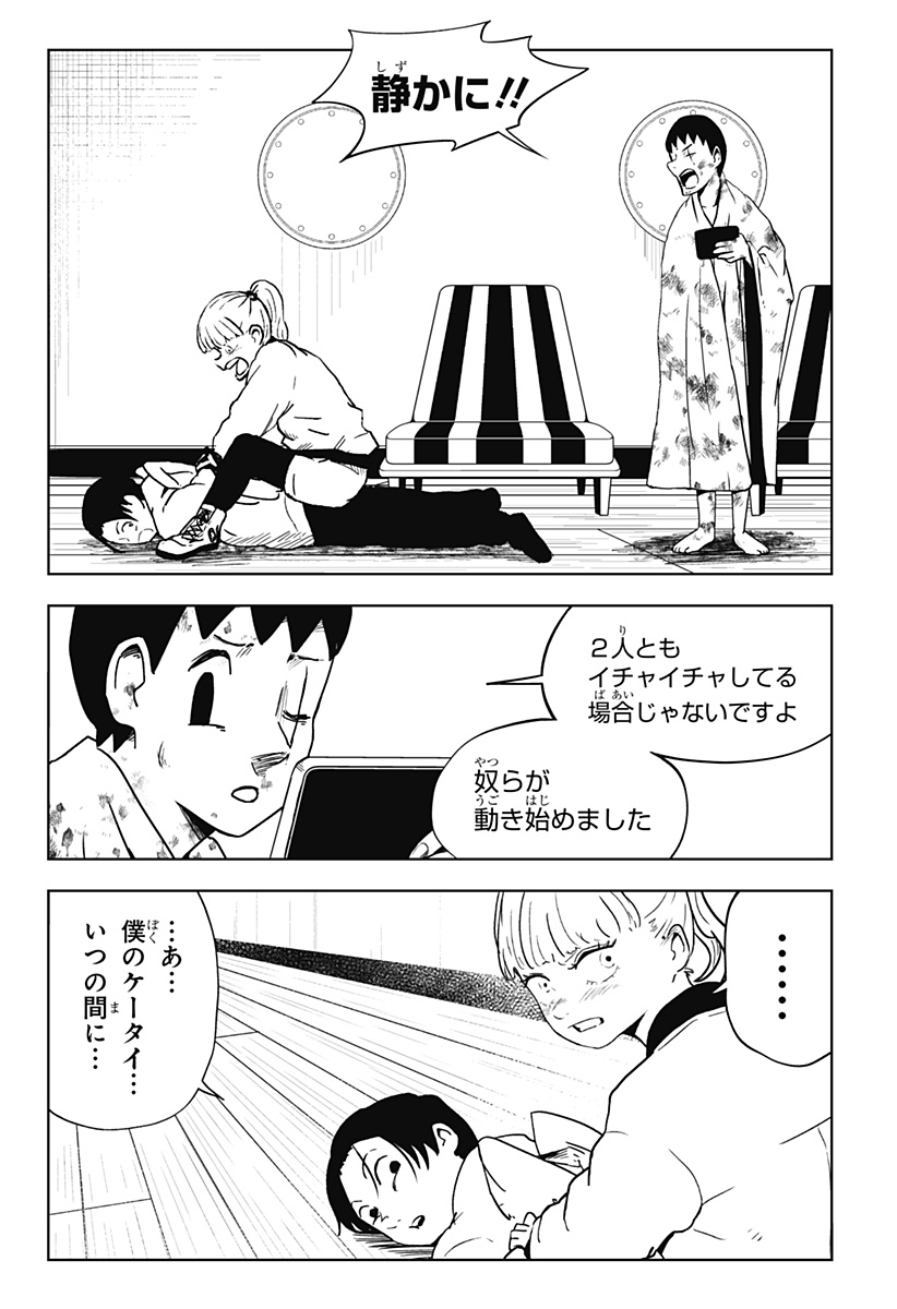 シバタリアン 第26話 - Page 7