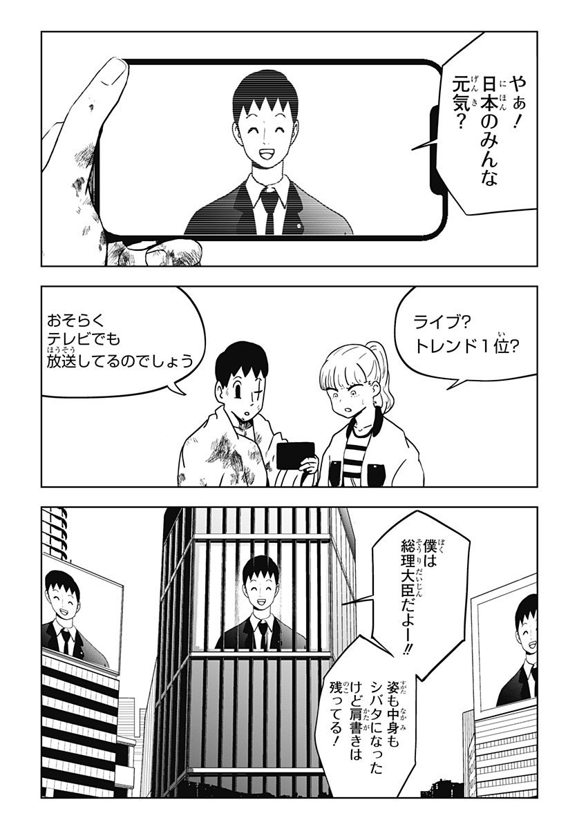 シバタリアン 第26話 - Page 8