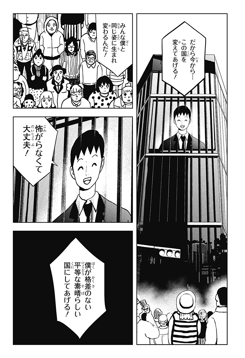 シバタリアン 第26話 - Page 9