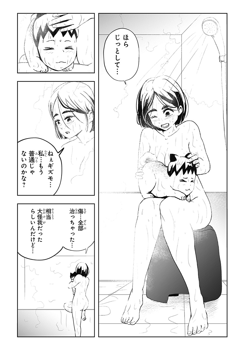シバタリアン 第26話 - Page 10