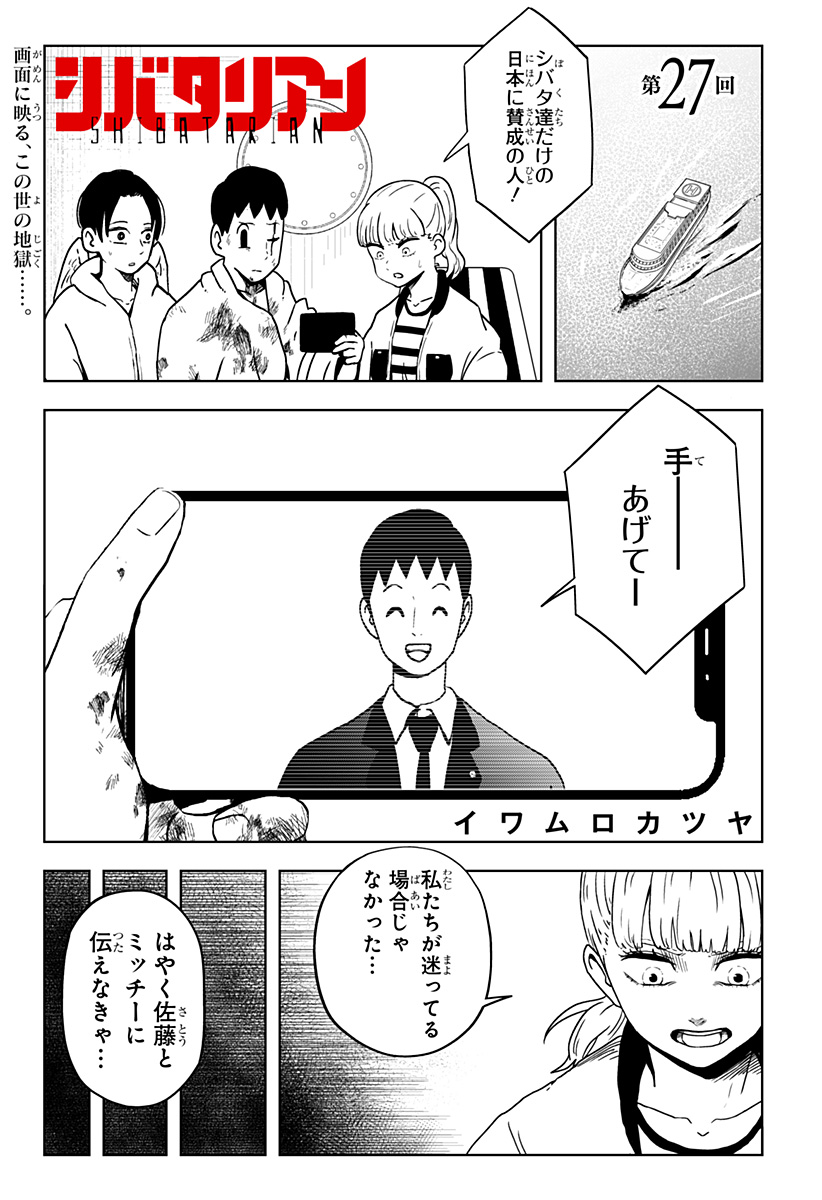 シバタリアン 第27話 - Page 1