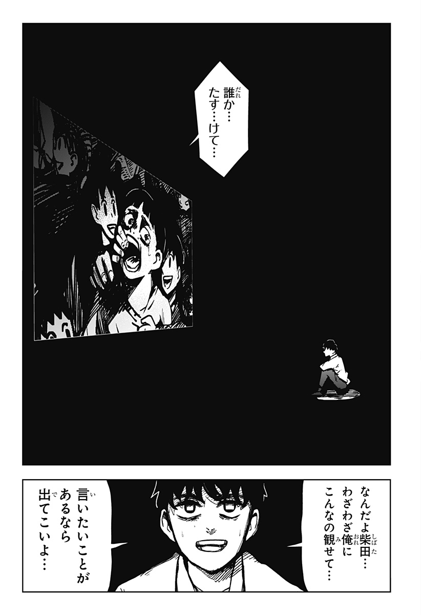 シバタリアン 第27話 - Page 11