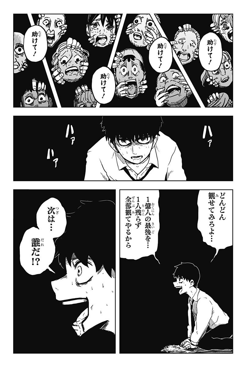 シバタリアン 第27話 - Page 13