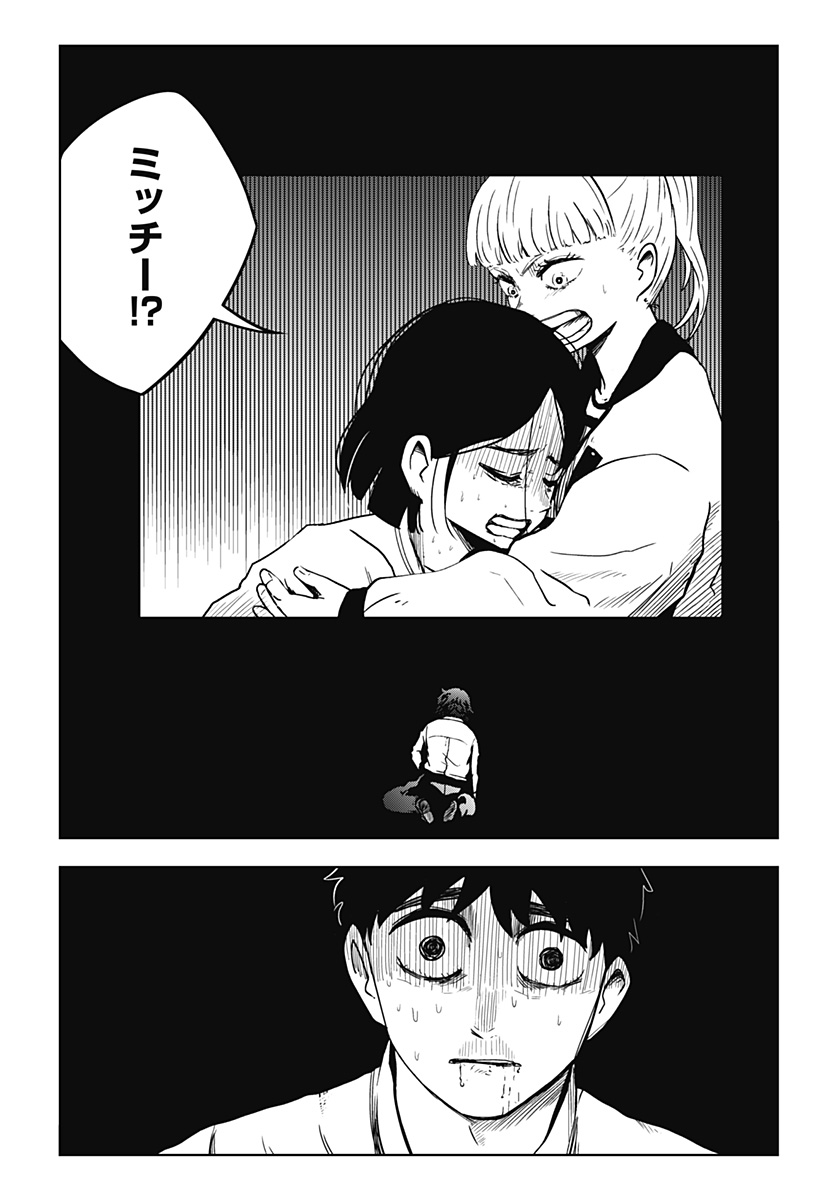 シバタリアン 第27話 - Page 14