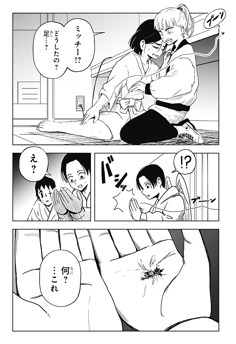 シバタリアン 第27話 - Page 15