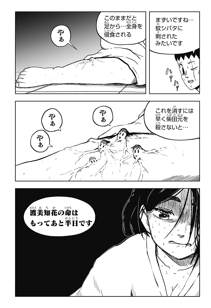 シバタリアン 第27話 - Page 16