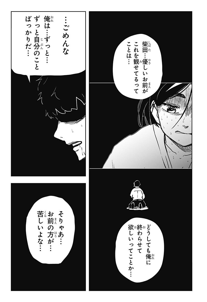 シバタリアン 第27話 - Page 17