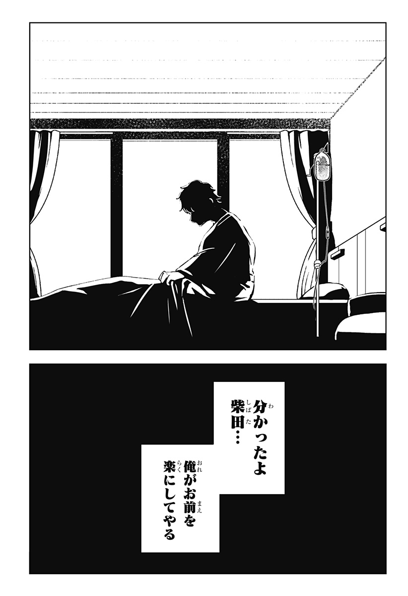 シバタリアン 第27話 - Page 18