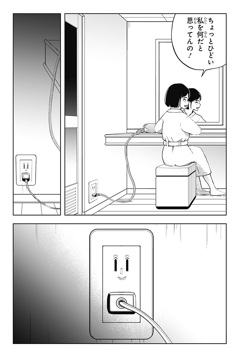 シバタリアン 第27話 - Page 3