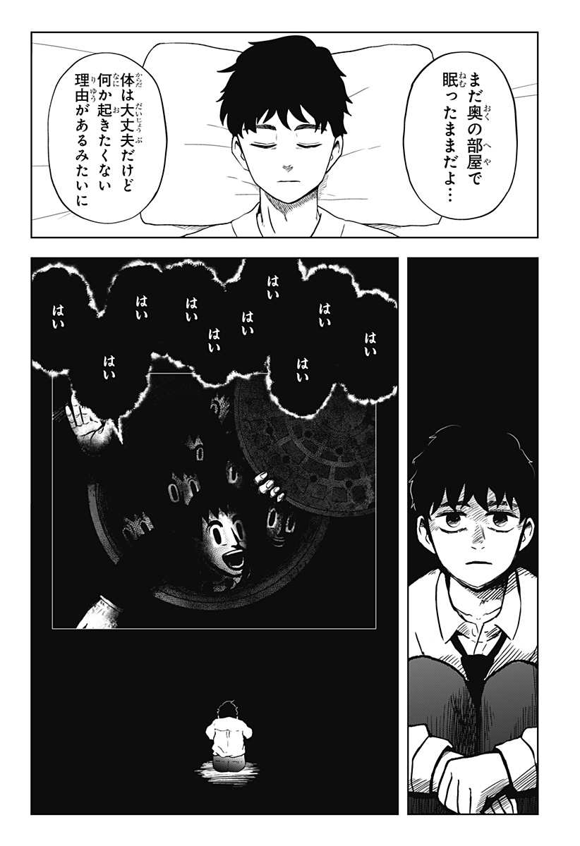 シバタリアン 第27話 - Page 5