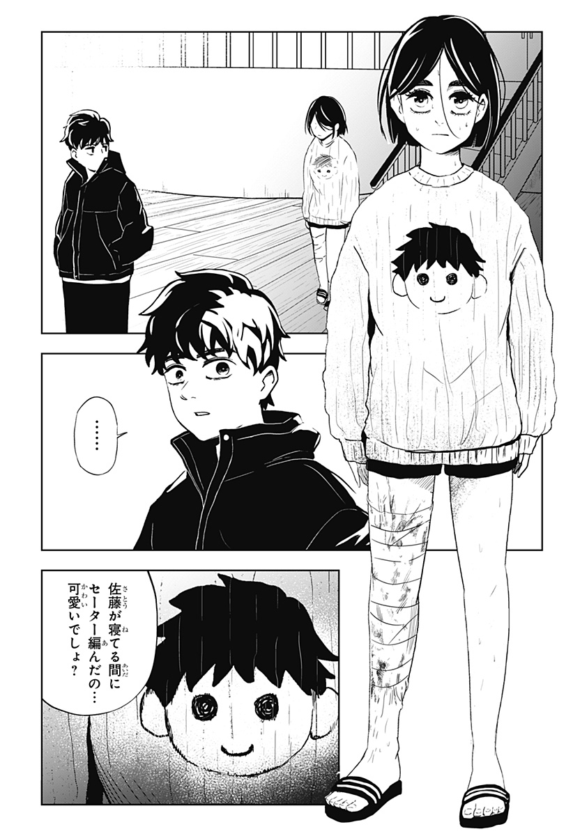 シバタリアン 第28話 - Page 14