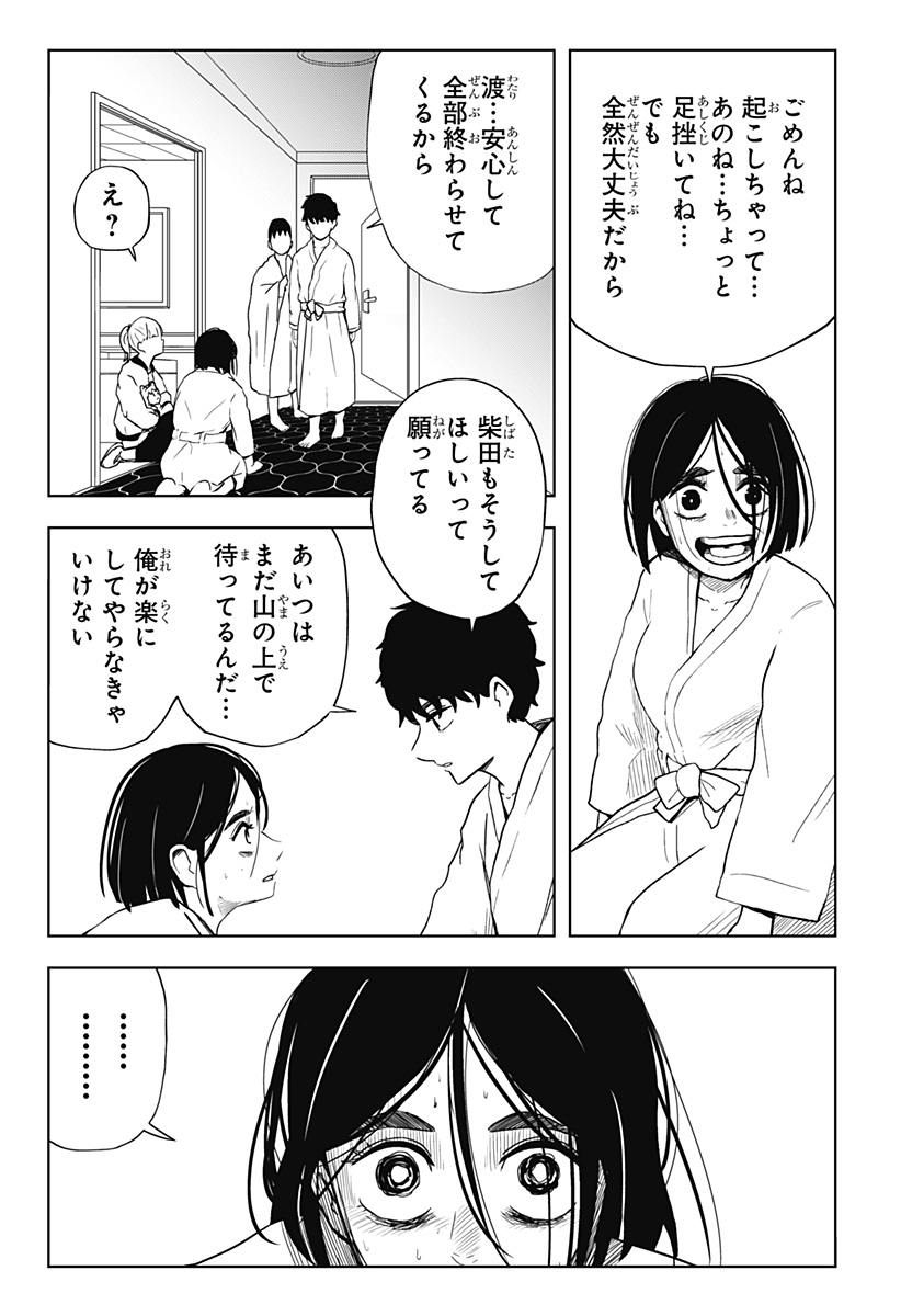 シバタリアン 第28話 - Page 5