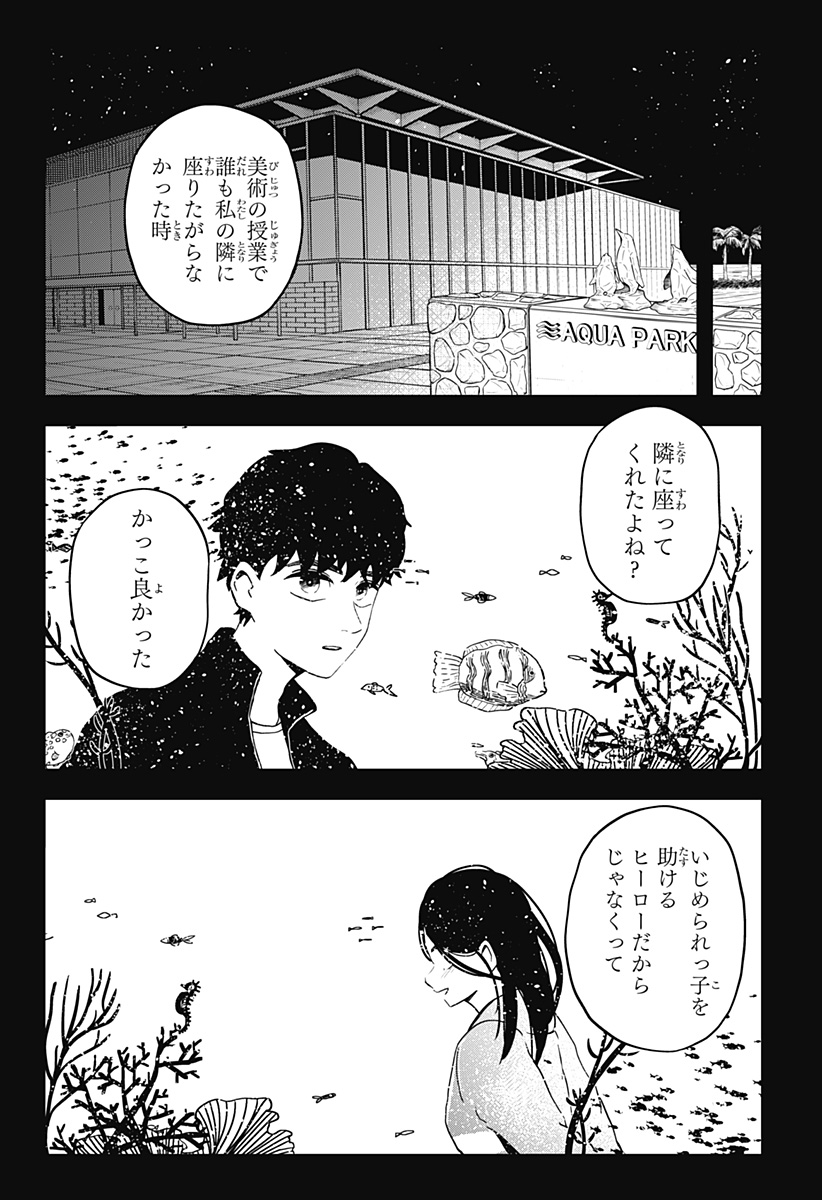 シバタリアン 第28話 - Page 9