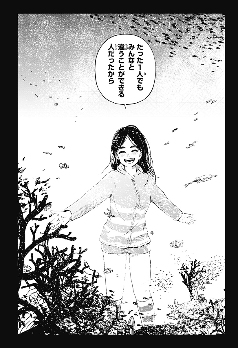 シバタリアン 第28話 - Page 10