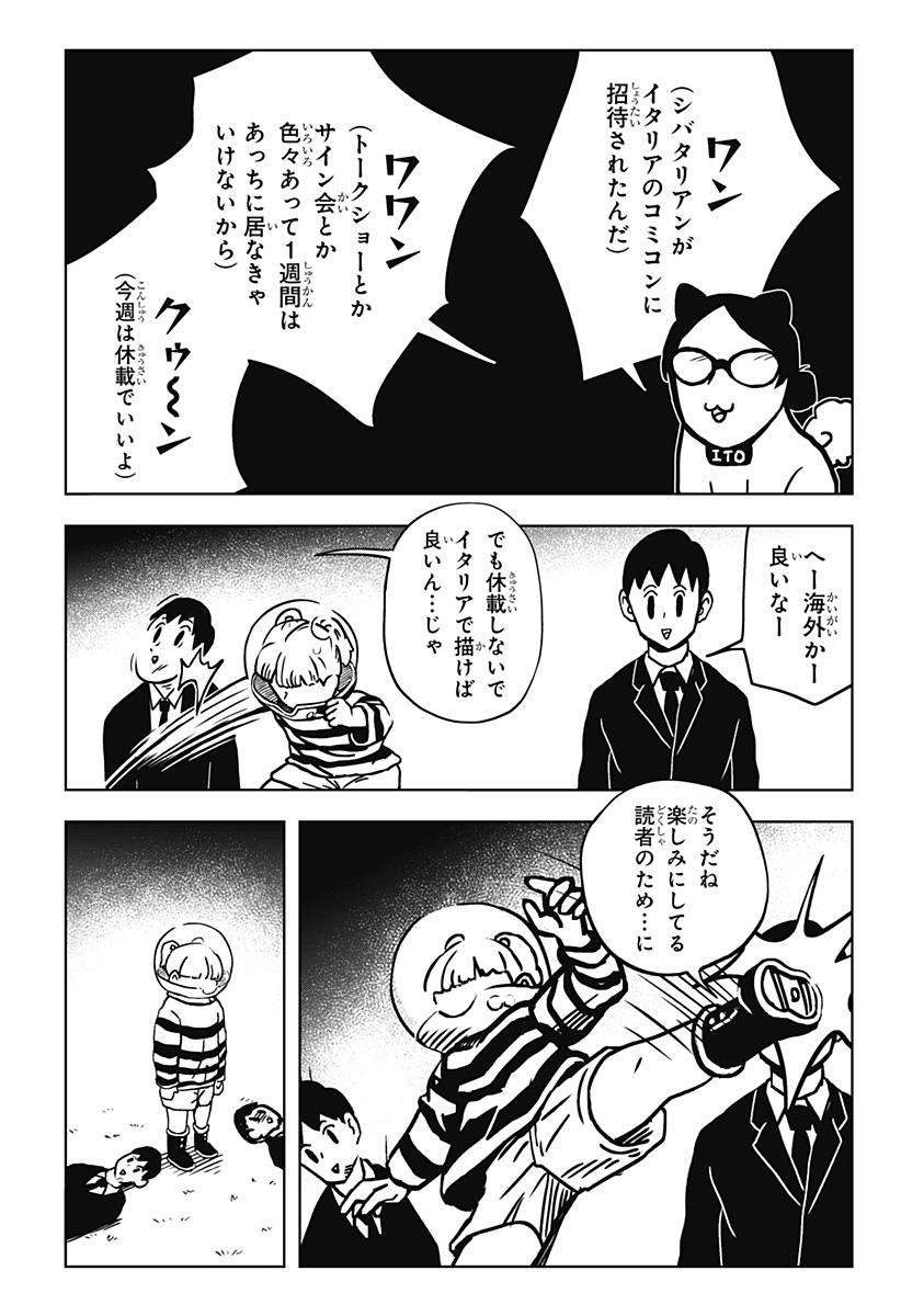 シバタリアン 第29.5話 - Page 2