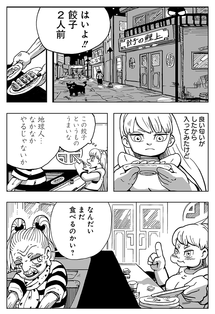 シバタリアン 第29.5話 - Page 18