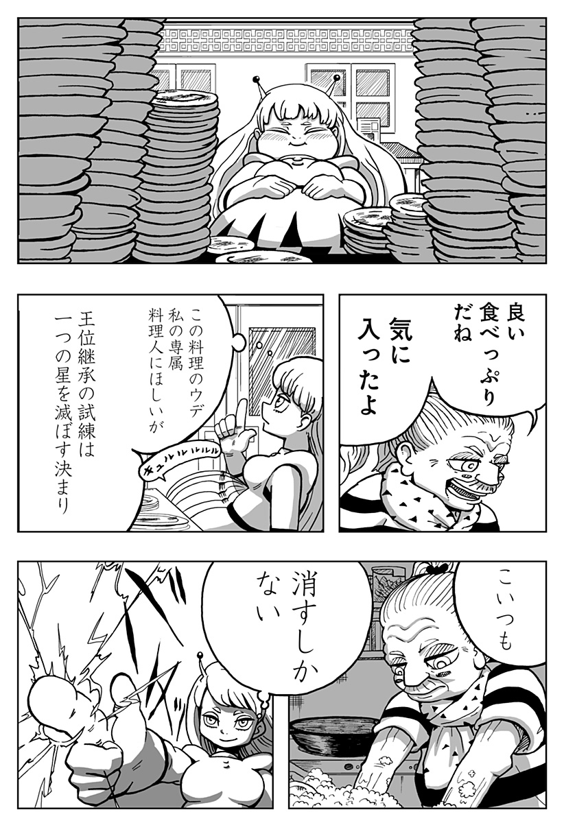 シバタリアン 第29.5話 - Page 19