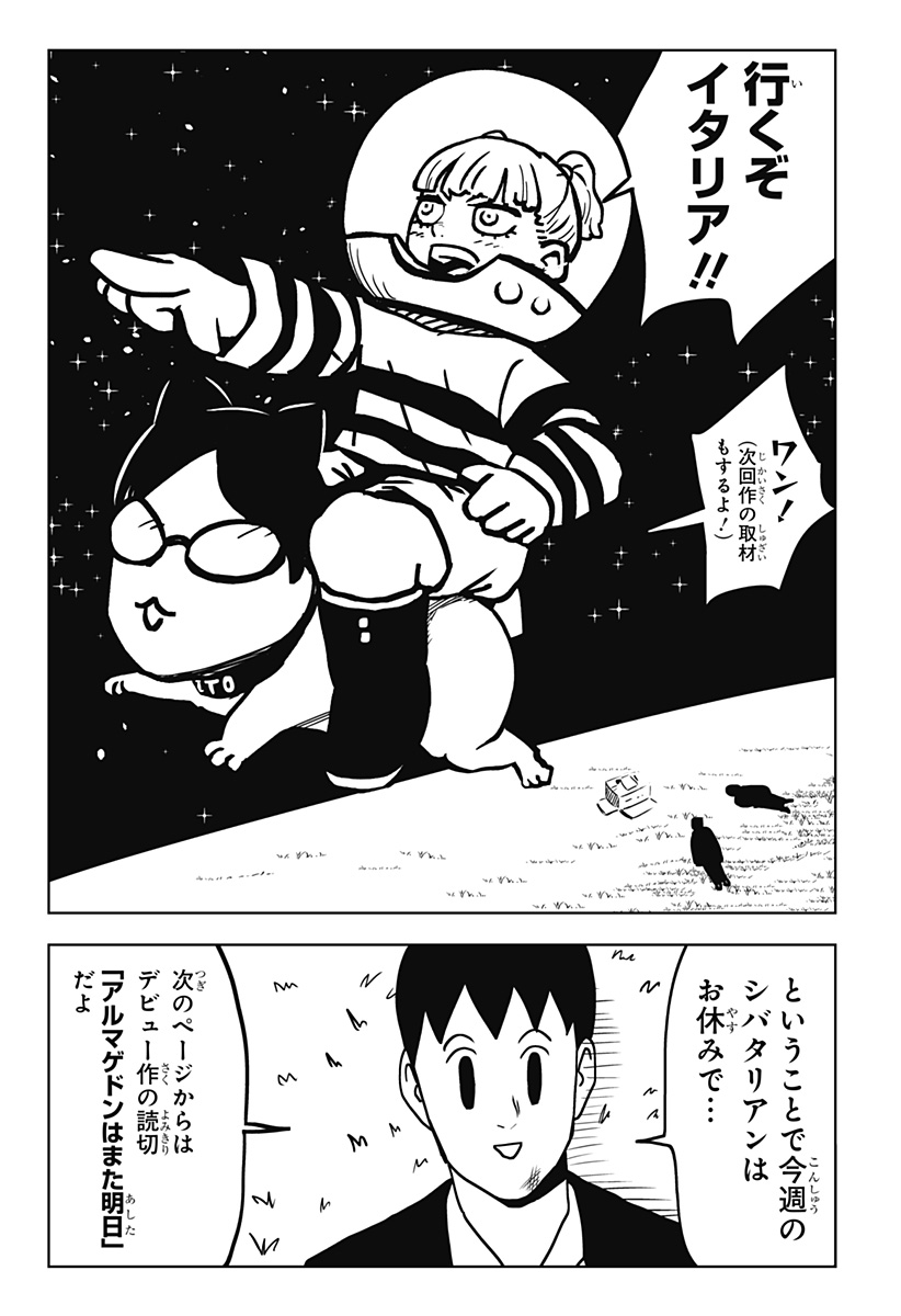 シバタリアン 第29.5話 - Page 3