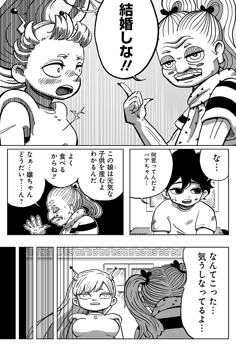 シバタリアン 第29.5話 - Page 21