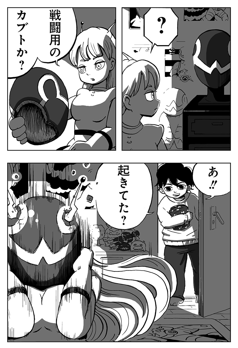 シバタリアン 第29.5話 - Page 23