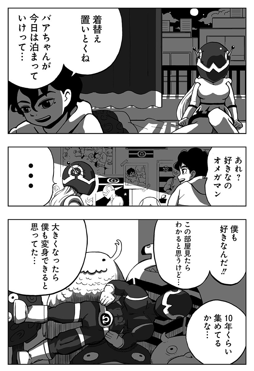 シバタリアン 第29.5話 - Page 24