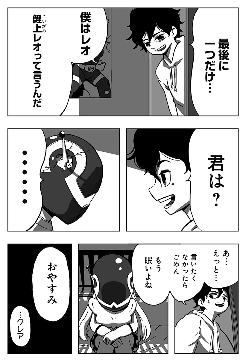 シバタリアン 第29.5話 - Page 26