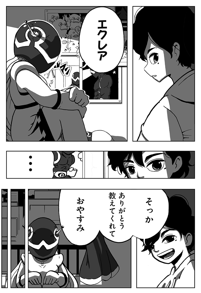 シバタリアン 第29.5話 - Page 27