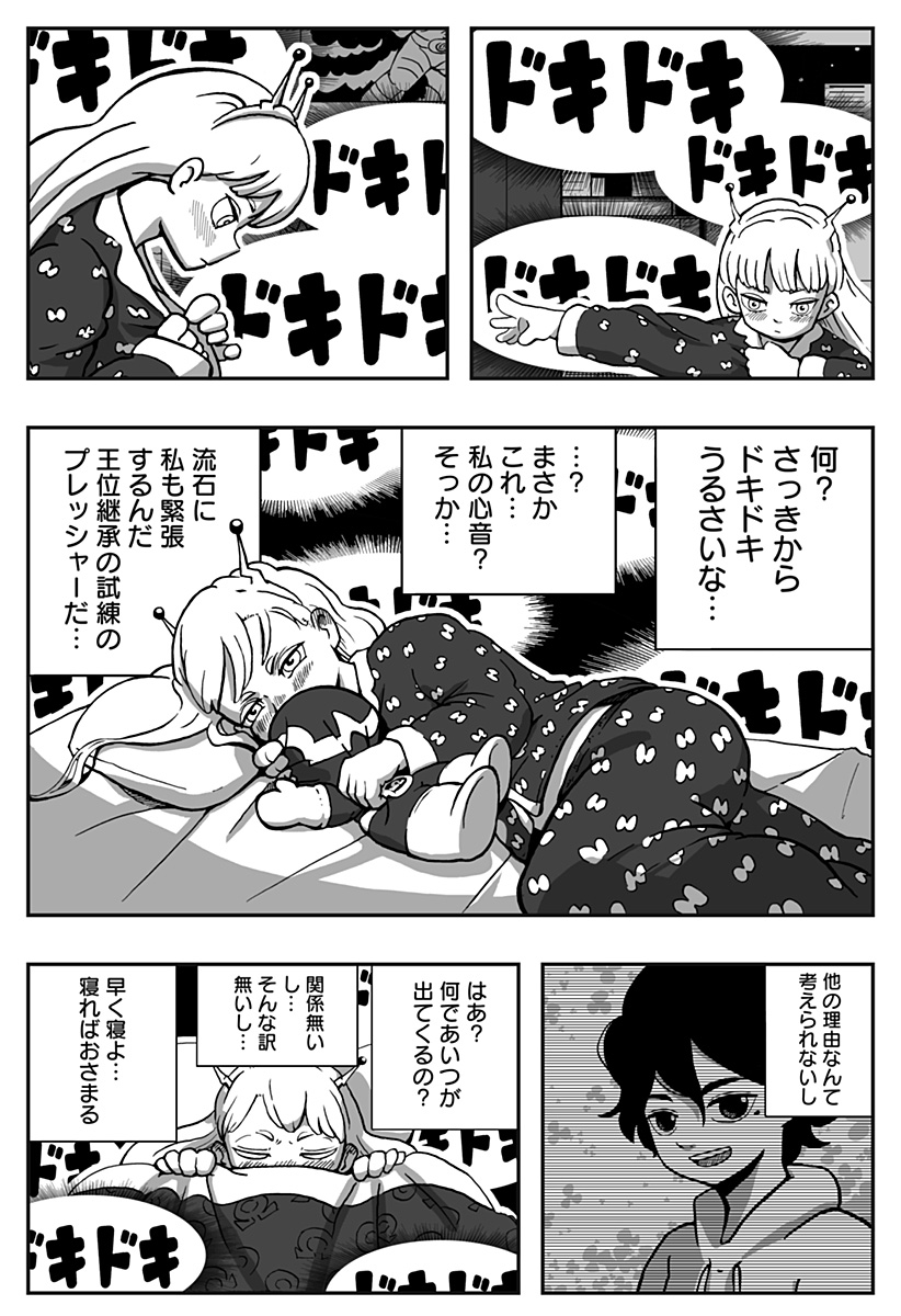 シバタリアン 第29.5話 - Page 28