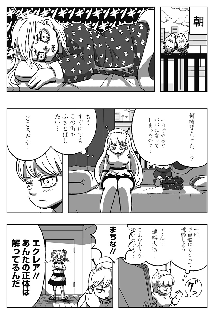 シバタリアン 第29.5話 - Page 29