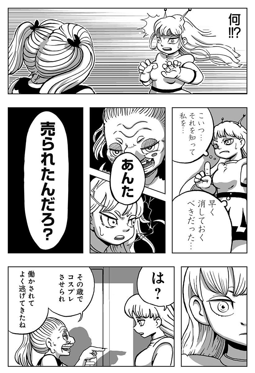 シバタリアン 第29.5話 - Page 30