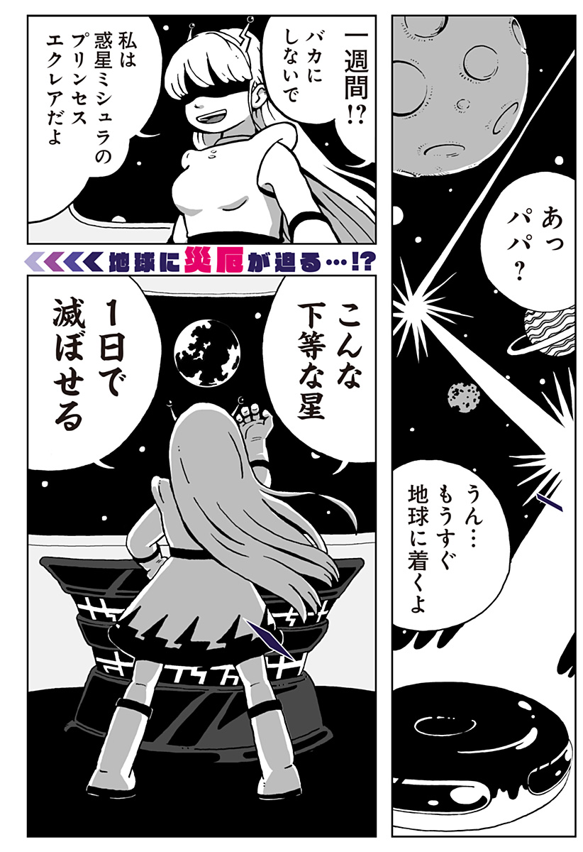 シバタリアン 第29.5話 - Page 4