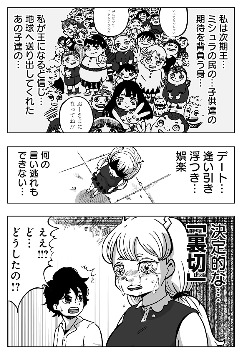 シバタリアン 第29.5話 - Page 33