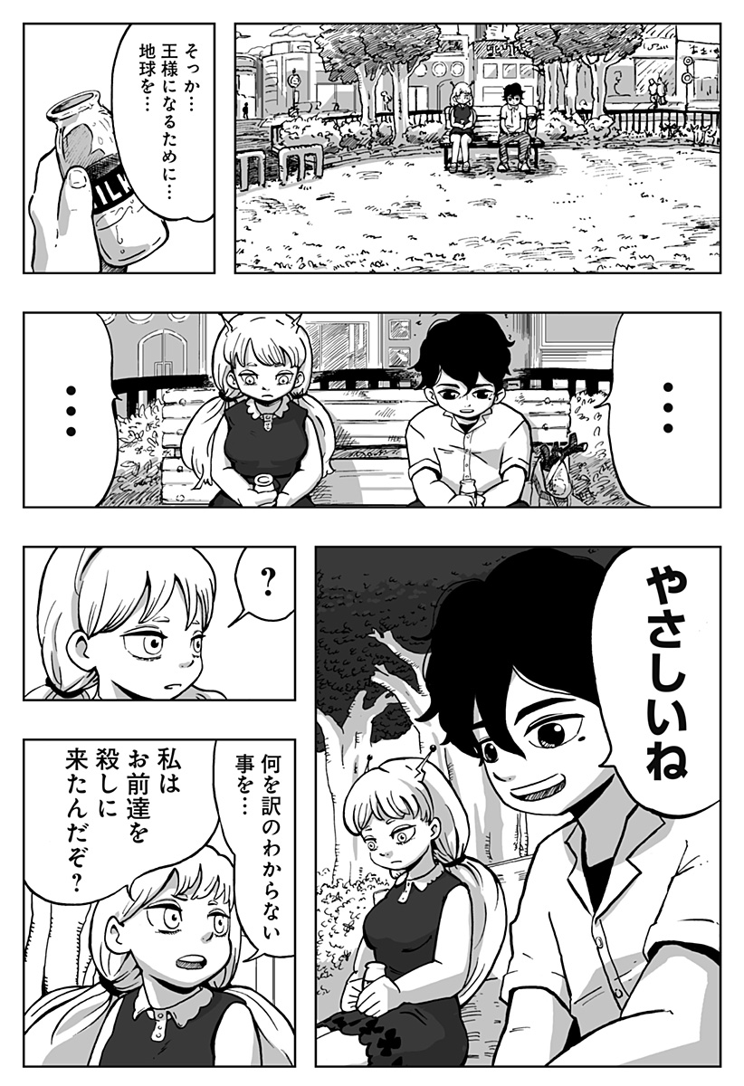 シバタリアン 第29.5話 - Page 34