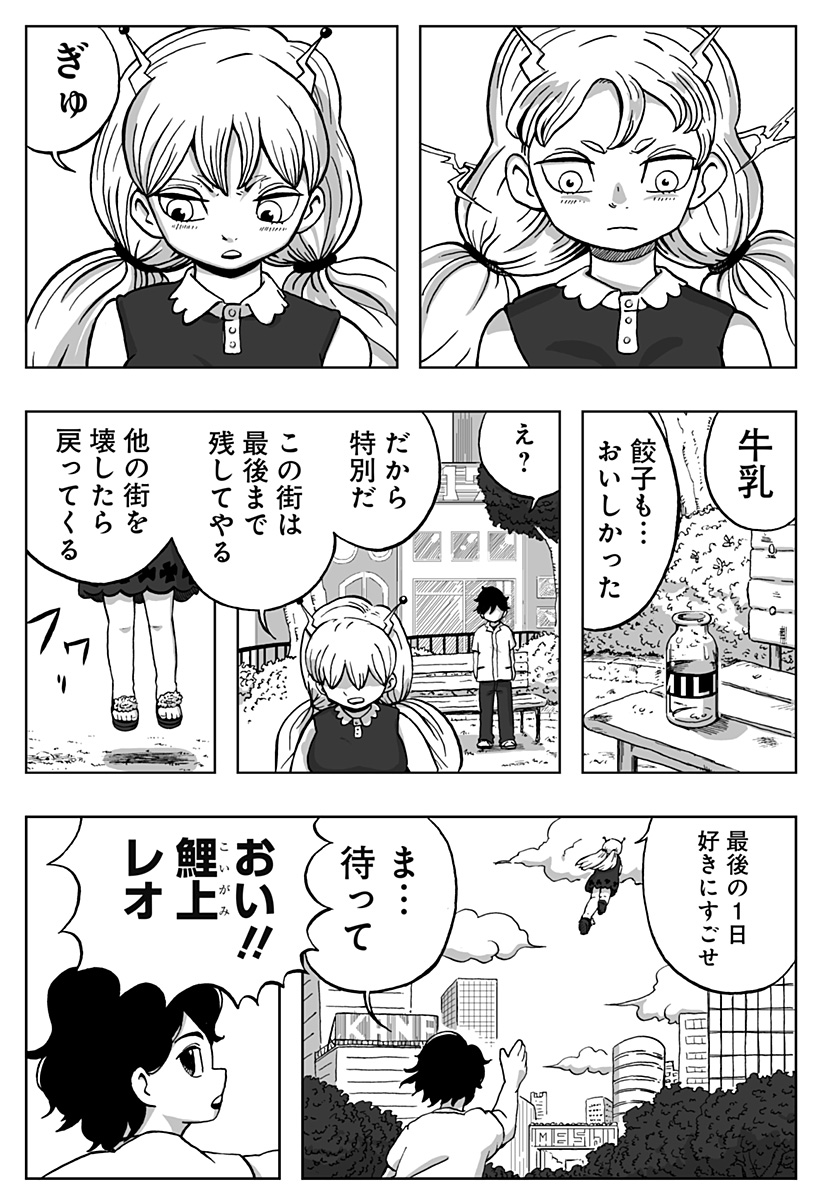 シバタリアン 第29.5話 - Page 37