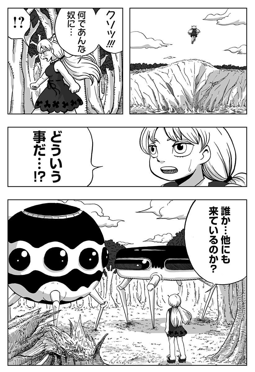 シバタリアン 第29.5話 - Page 39