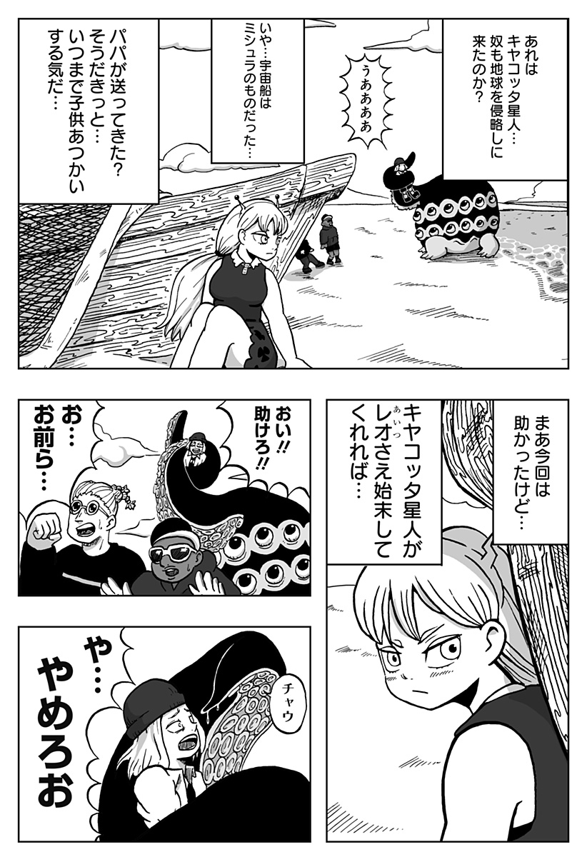 シバタリアン 第29.5話 - Page 43