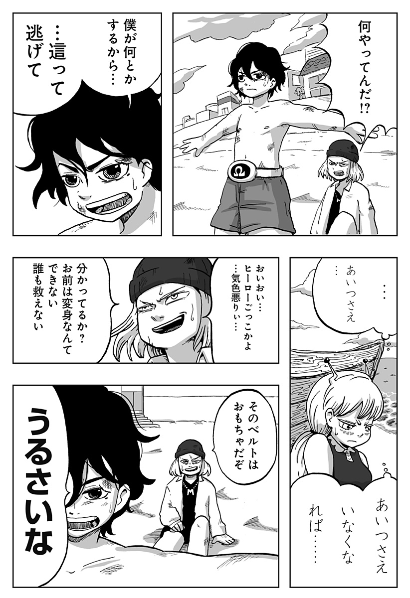 シバタリアン 第29.5話 - Page 46