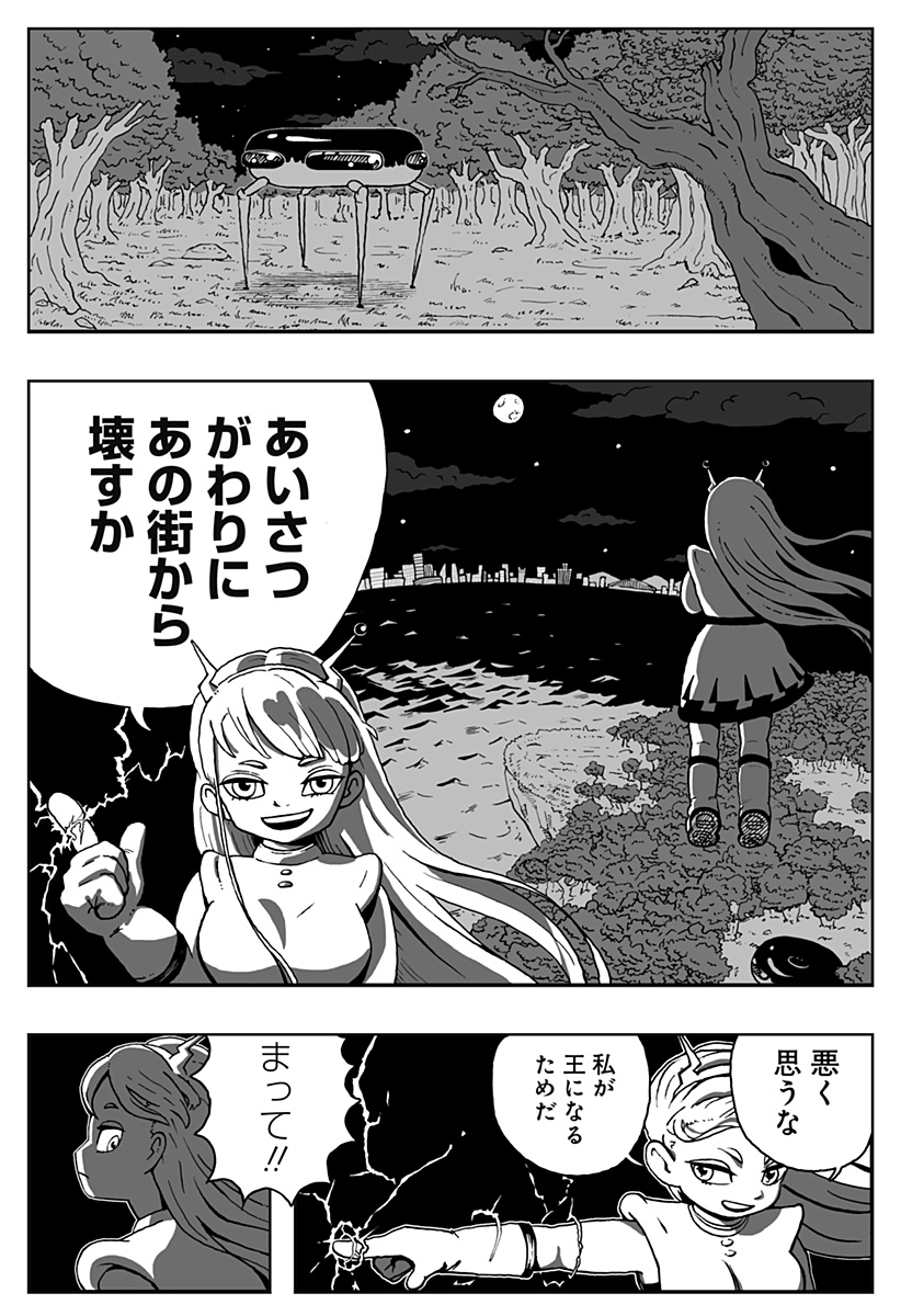 シバタリアン 第29.5話 - Page 7