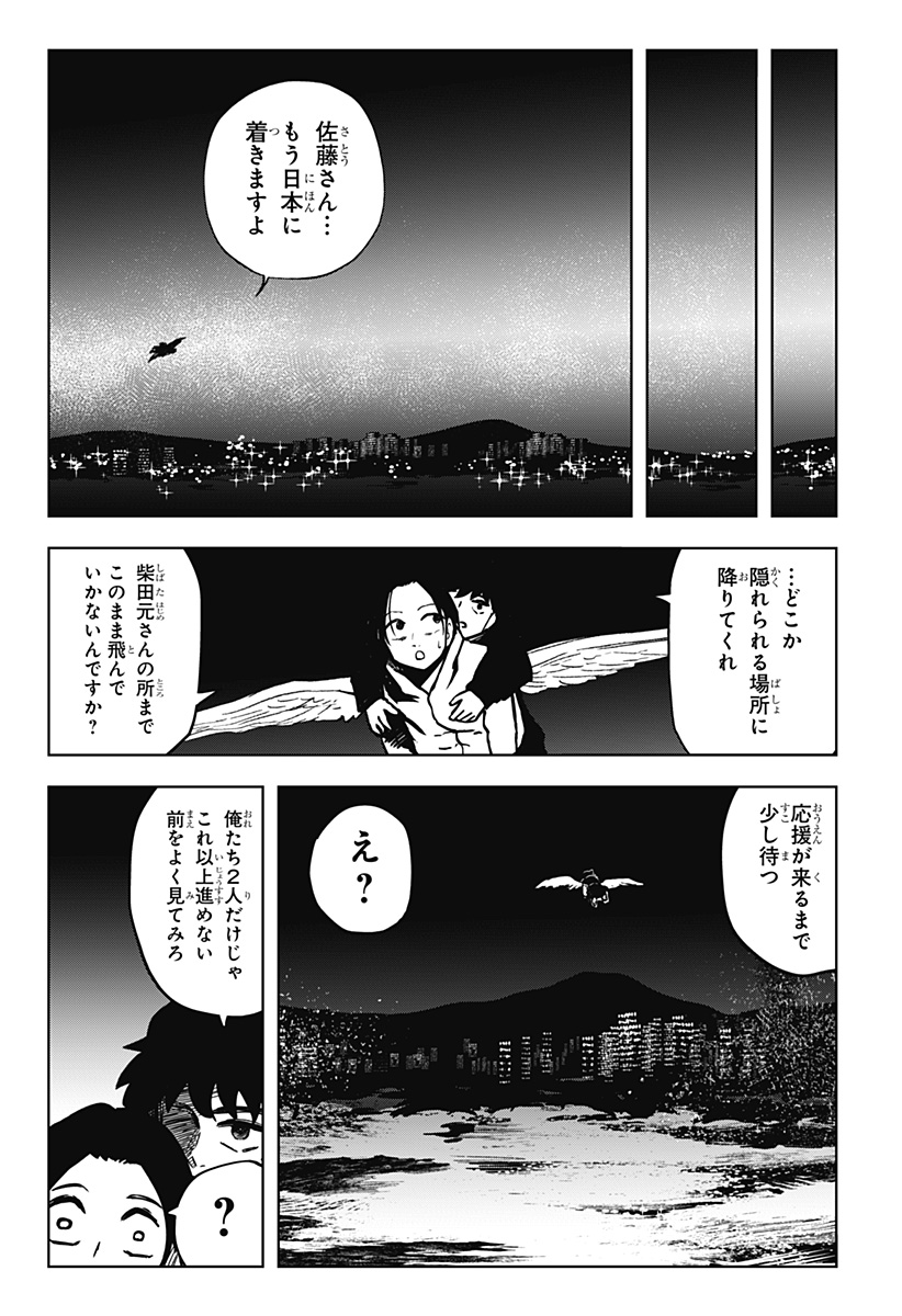 シバタリアン 第29話 - Page 11