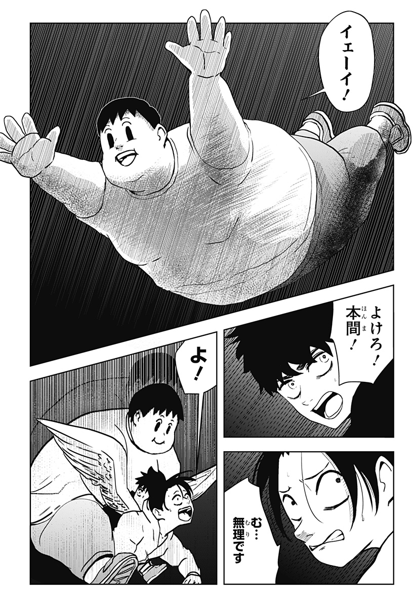 シバタリアン 第29話 - Page 14