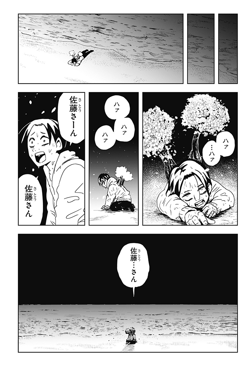 シバタリアン 第29話 - Page 16