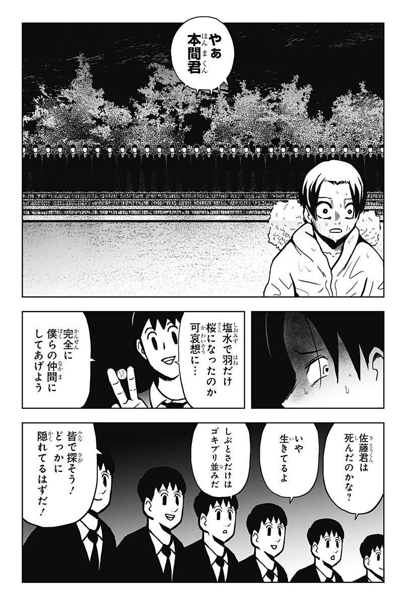 シバタリアン 第29話 - Page 17