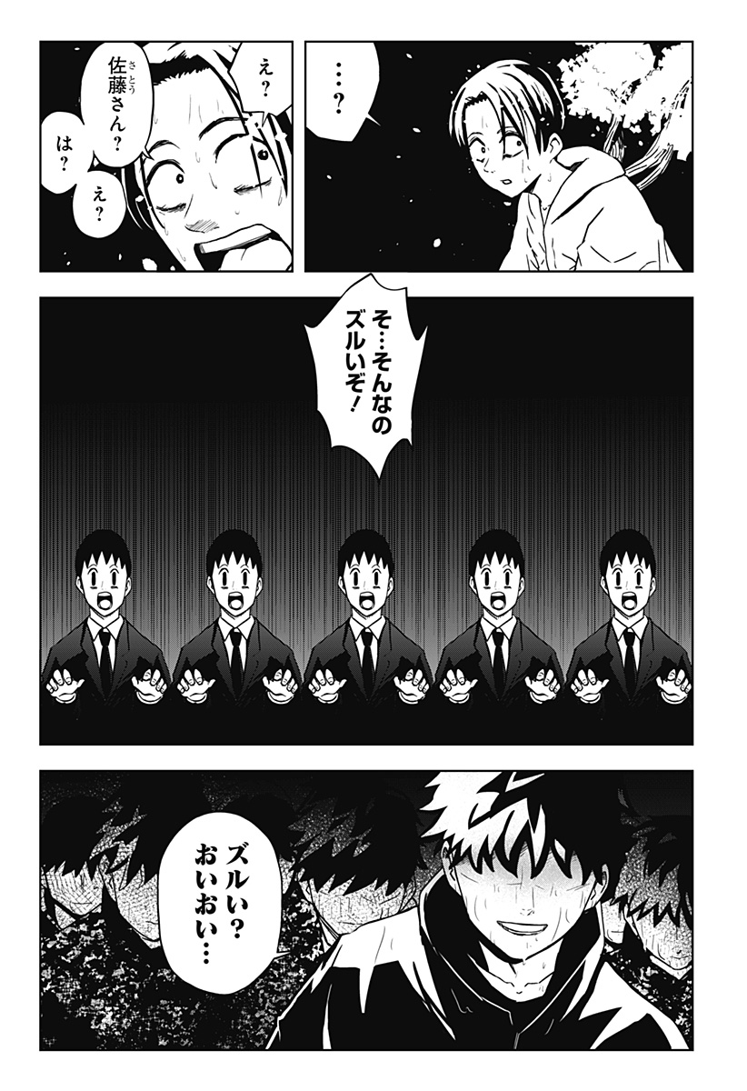 シバタリアン 第29話 - Page 19
