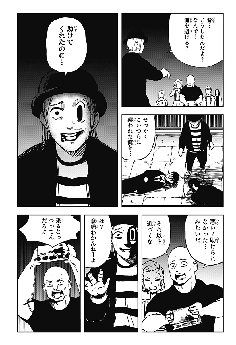 シバタリアン 第29話 - Page 4