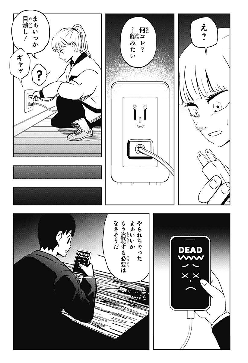 シバタリアン 第29話 - Page 9