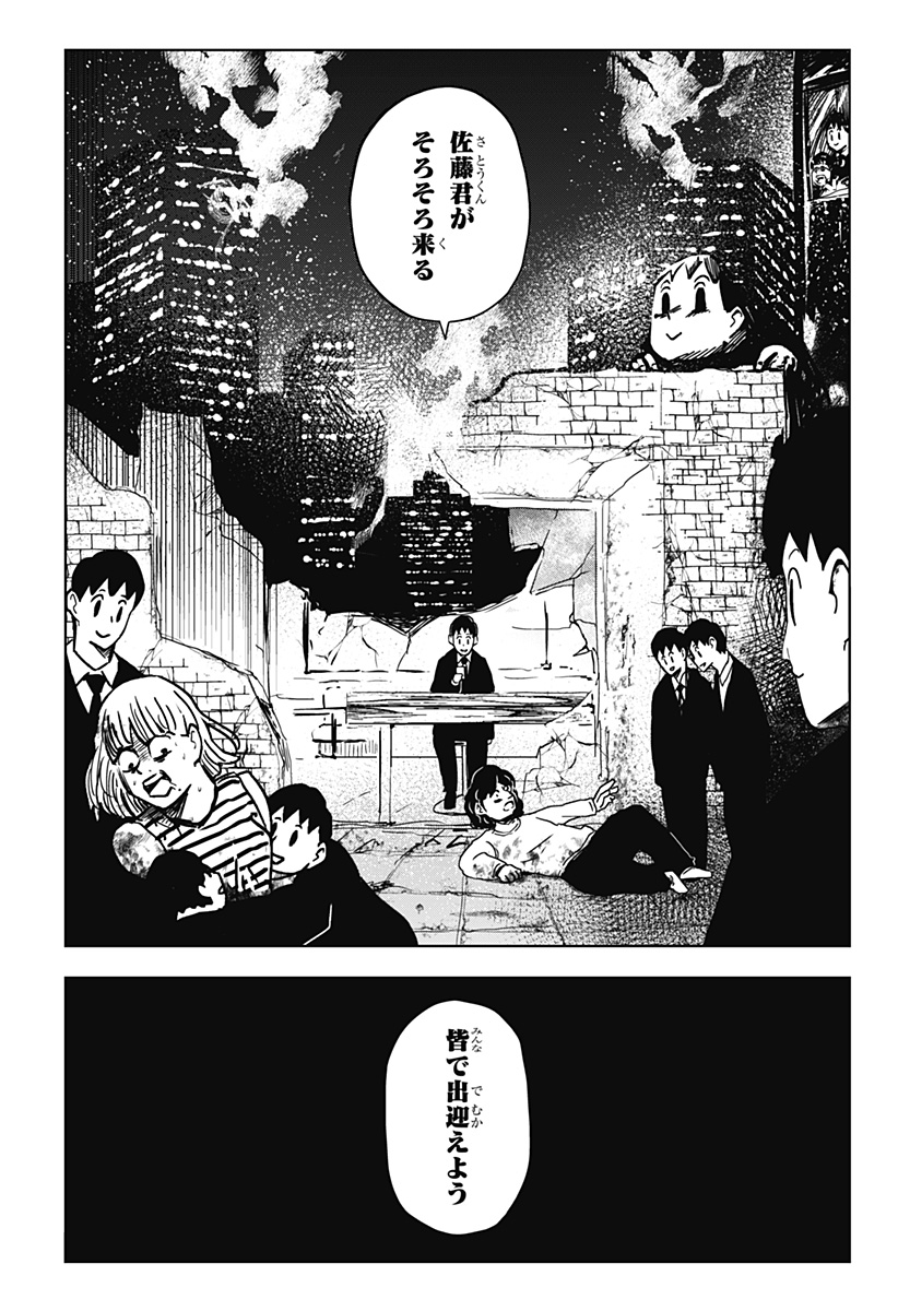 シバタリアン 第29話 - Page 10