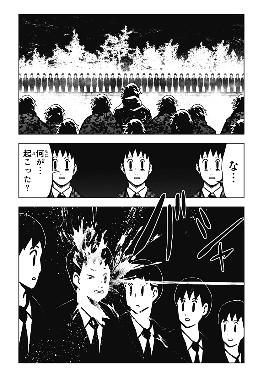 シバタリアン 第30話 - Page 2