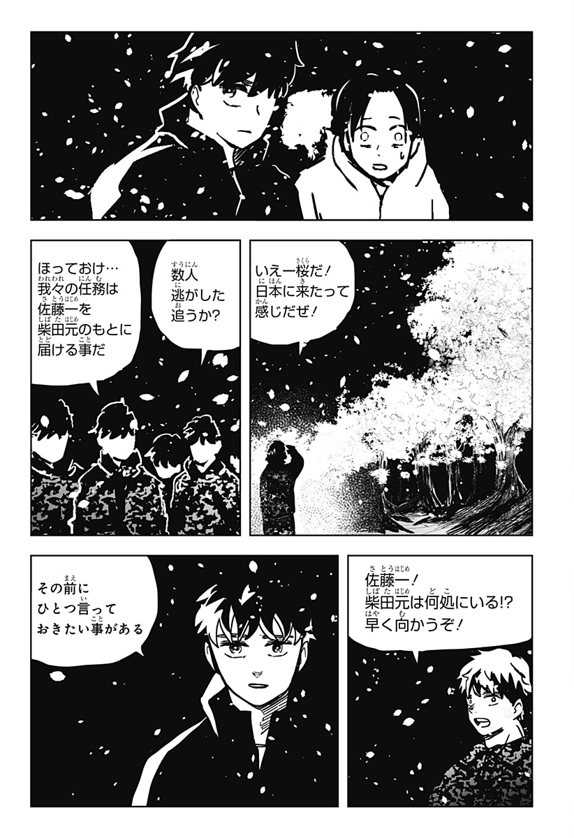 シバタリアン 第30話 - Page 11